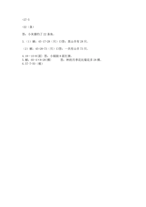人教版二年级上册数学期末测试卷含完整答案（夺冠）.docx