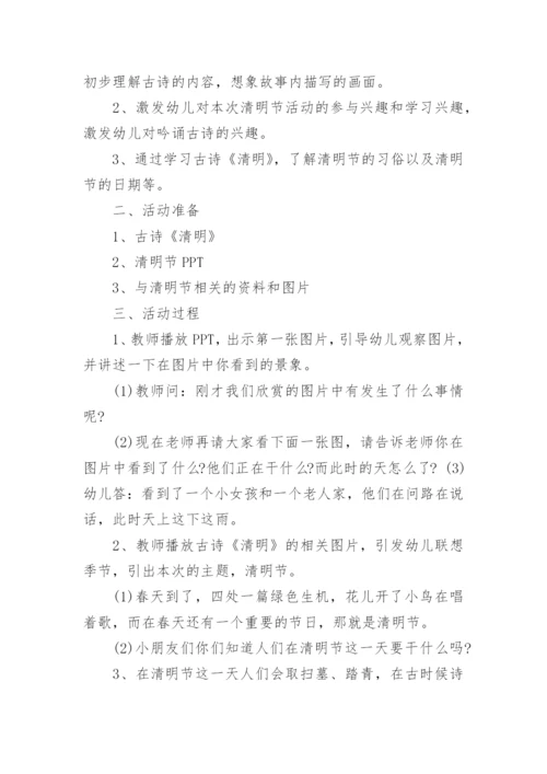 清明节班会教案最新.docx