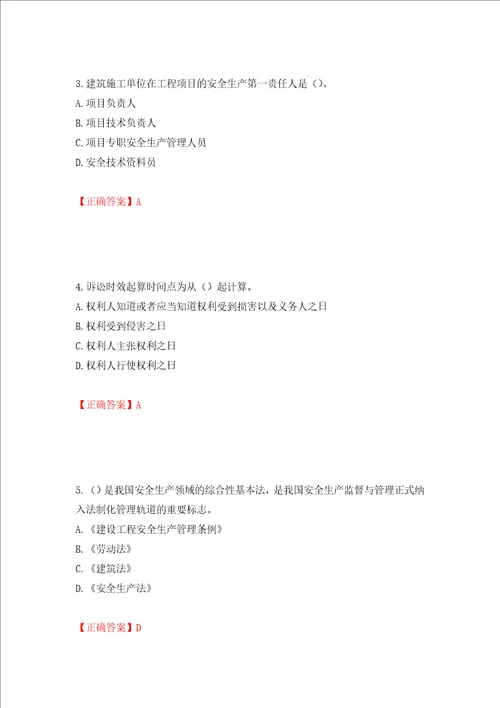 2022版山东省建筑施工企业安全生产管理人员项目负责人B类考核题库全考点模拟卷及参考答案69