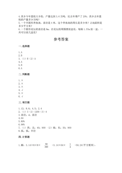 人教版六年级上册数学期末模拟卷（黄金题型）word版.docx