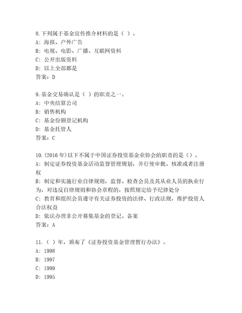 完整版基金从业资格认证通关秘籍题库附参考答案AB卷