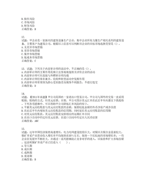 注册会计师公司战略与风险管理考试试题第223期含答案