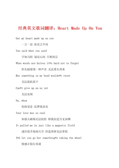 经典英文歌词翻译：HeartMadeUpOnYou