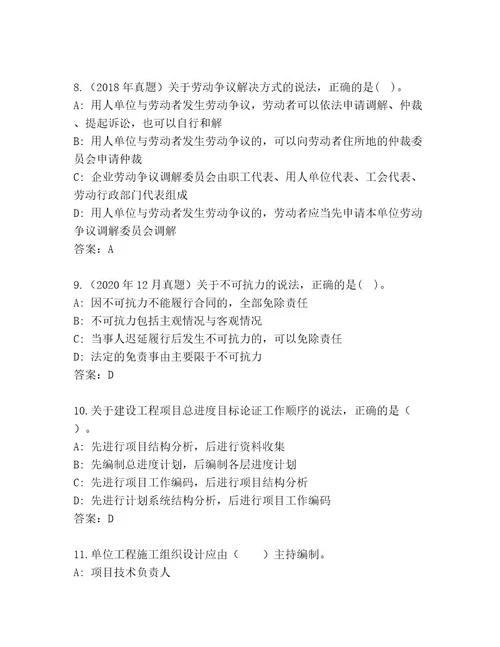 优选建筑师二级考试优选题库带答案（巩固）
