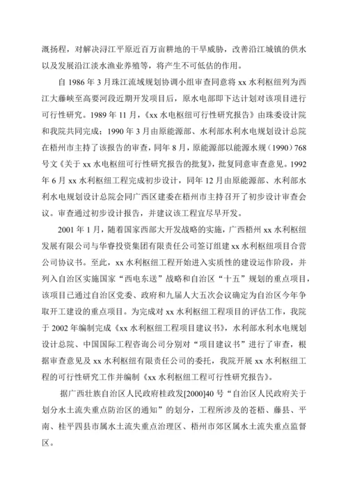 广西某水利枢纽工程水土保持方案报告书.docx