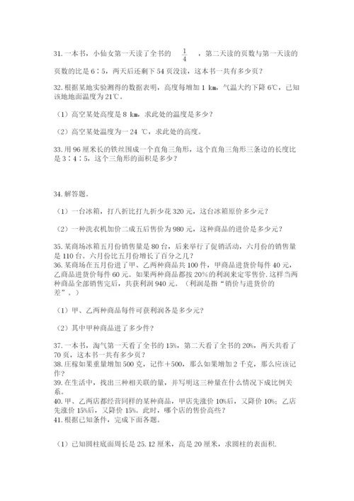 六年级小升初数学解决问题50道（名师系列）.docx