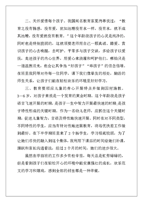 精选教师教育心得体会范文汇总7篇