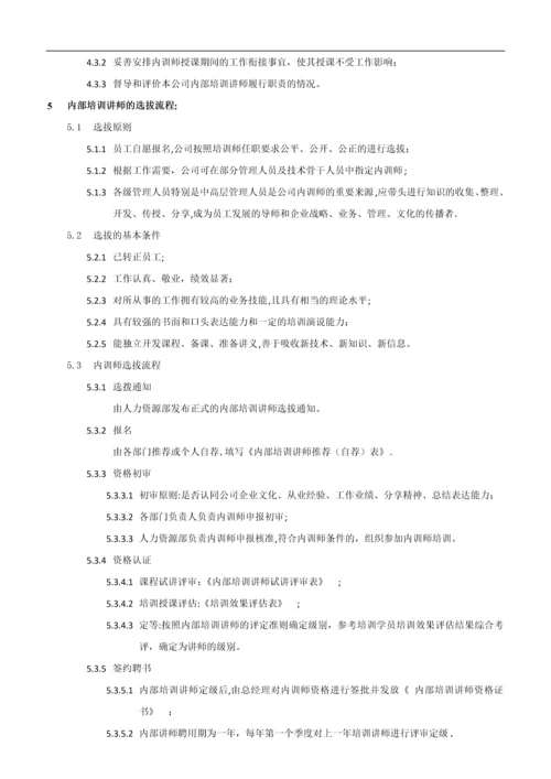 培训讲师管理制度.docx