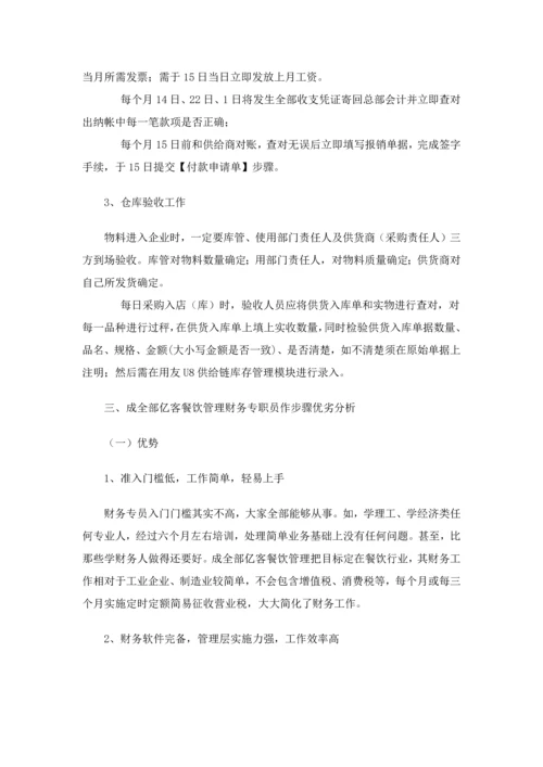 会计专业优质毕业设计财务专员.docx