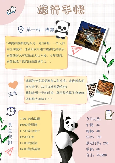 旅游手帐行程攻略记录