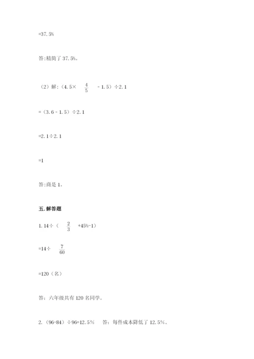 苏教版六年级下册数学期中测试卷（有一套）.docx