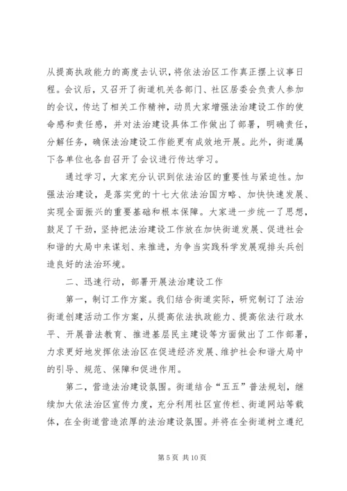 城建投贯彻落实治陋工作汇报.docx