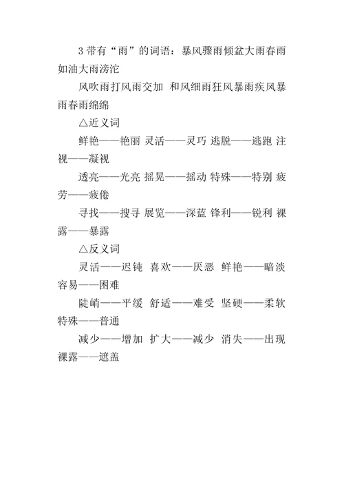 三年级语文基础知识