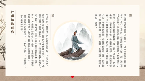 诗人杜甫PPT模板