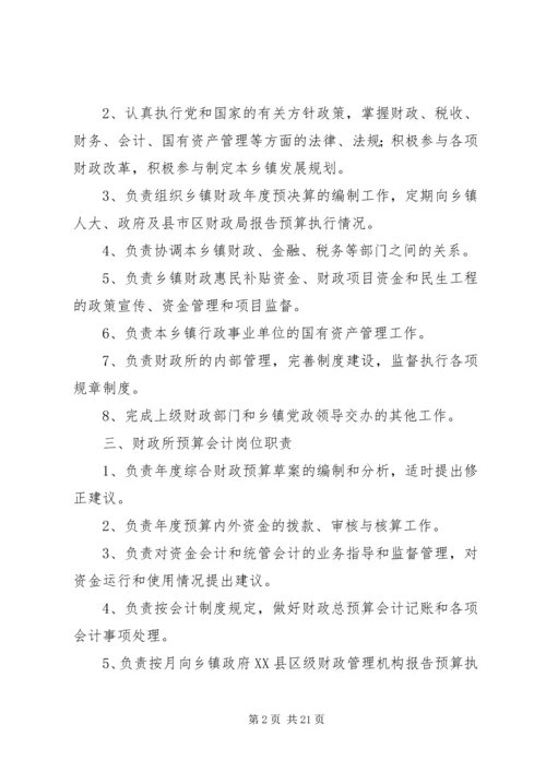 乡镇财政所主要职责.docx