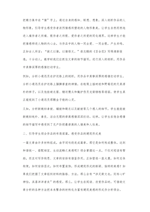 谈语文课堂的美感教学.docx