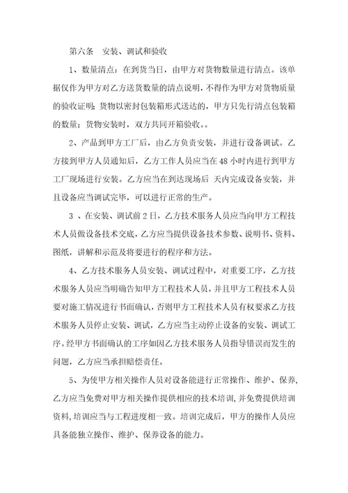 采购合同书范本2