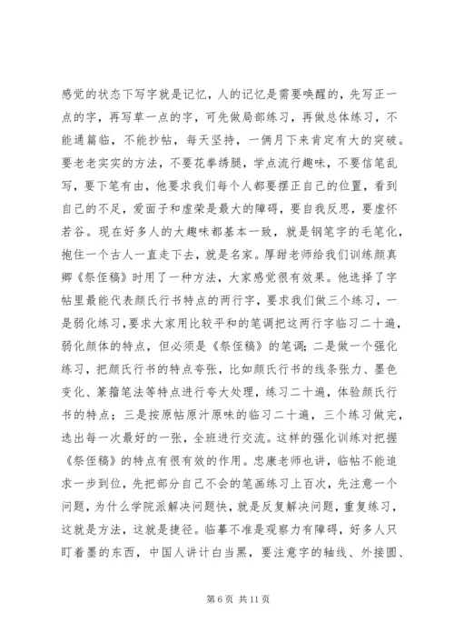 研修班行草书班学习随感 (3).docx