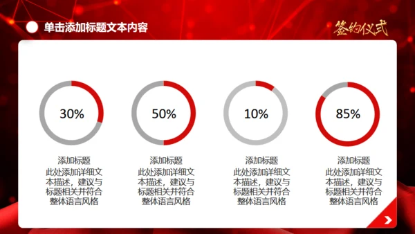 盛大的项目签约仪式通用PPT模板