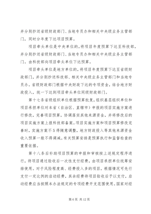 科技惠民计划专项经费管理办法 (3).docx