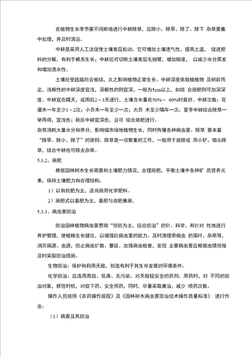 园林绿化养护管理方案