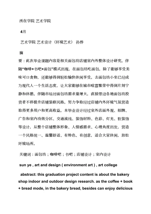 材料范文之毕业设计方案汇报材料.docx