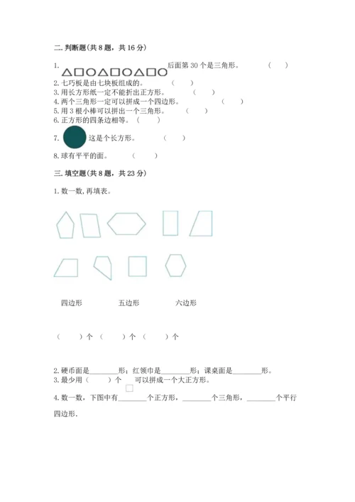 苏教版一年级下册数学第二单元 认识图形（二） 测试卷【名师推荐】.docx