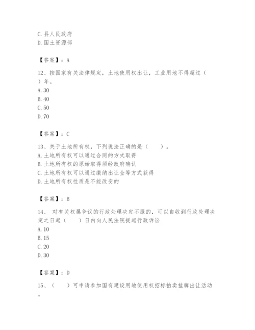 土地登记代理人之土地权利理论与方法题库精品（考试直接用）.docx