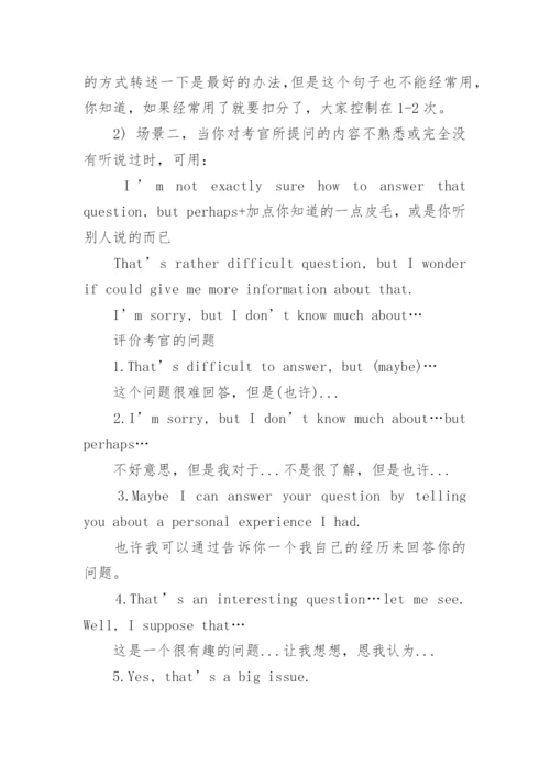 雅思口语话题高分万能模板句.docx