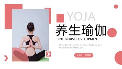 清新瑜伽健身瑜伽运动孕妇瑜伽PPT