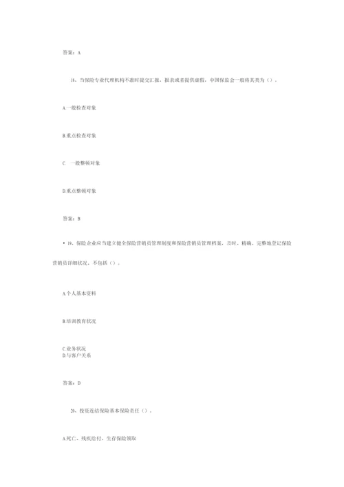 2023年新编中国人寿保险从业资格考试模拟题.docx