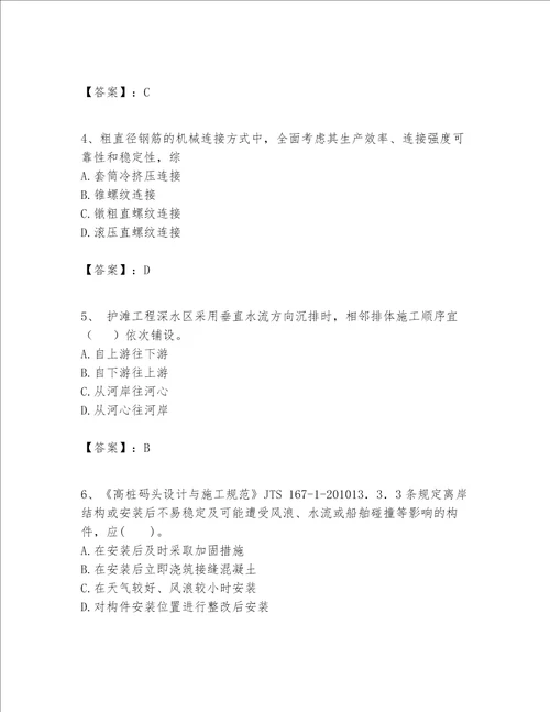 一级建造师之一建港口与航道工程实务题库附参考答案a卷