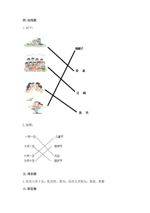 部编版二年级上册道德与法治期中测试卷附答案（完整版）.docx