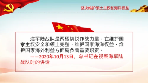 向海洋进军建设海洋强国海洋开发海洋权益PPT