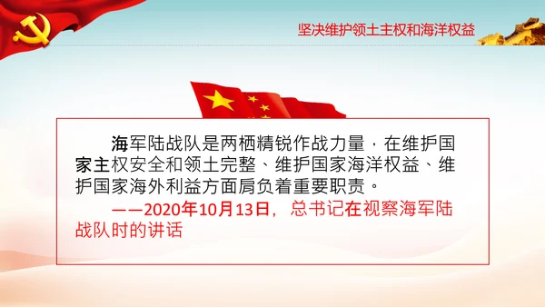 向海洋进军建设海洋强国海洋开发海洋权益PPT
