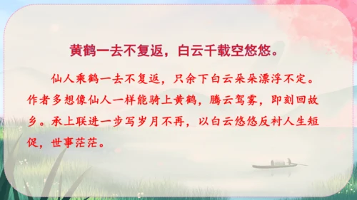 13《唐诗五首》课件