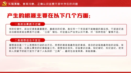 以案促改纪检监察干部党课讲稿PPT模板
