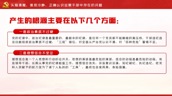 以案促改纪检监察干部党课讲稿PPT模板