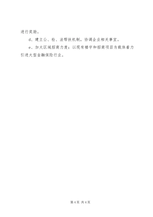 街道经济圈打造规划.docx