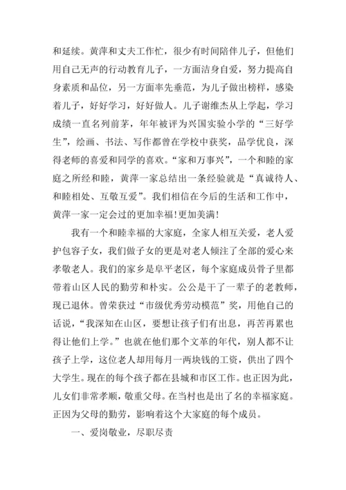 优秀教师五好家庭事迹材料精选.docx