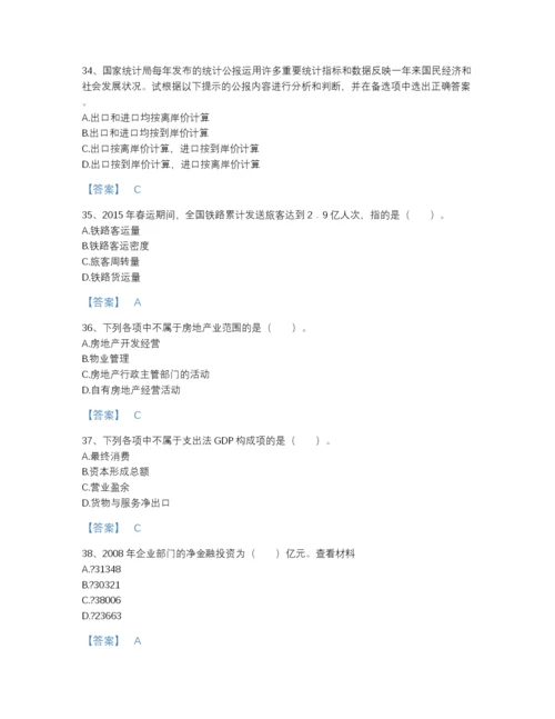 2022年中国统计师之中级统计师工作实务自测预测题库(有答案).docx