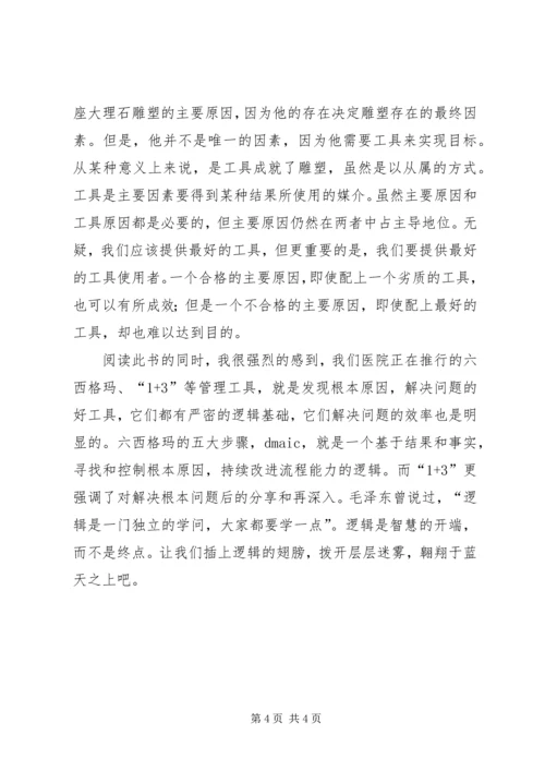 行为逻辑学读后感 (4).docx