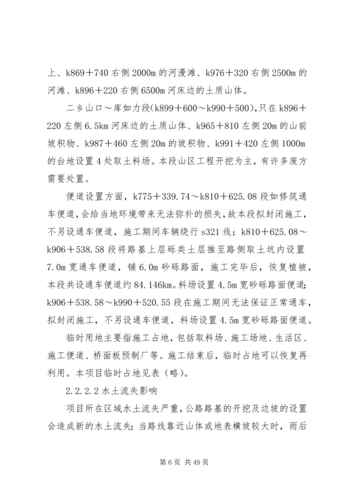 国道XX市巴河至蕲州公路工程环境影响报告书(简本) (3).docx