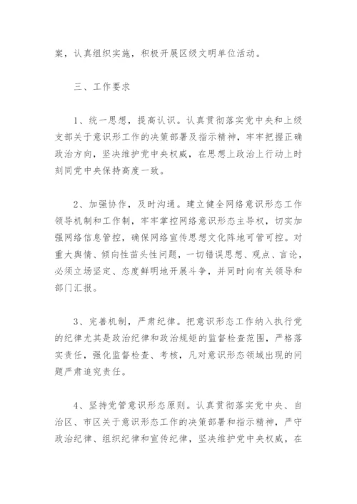 党支部意识形态工作计划2022(精选4篇).docx