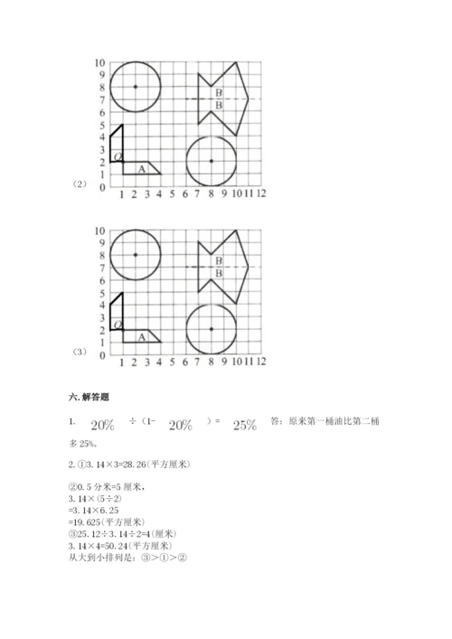 小学数学六年级上册期末卷含完整答案【典优】.docx