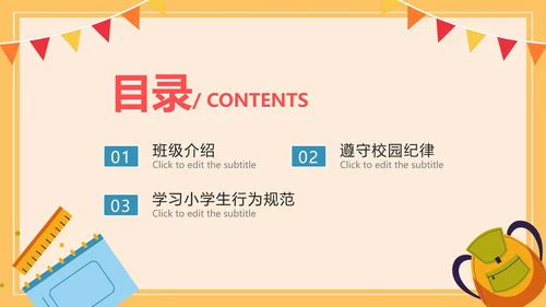 黄色卡通网格小学生开学季快乐开学班会PPT模板