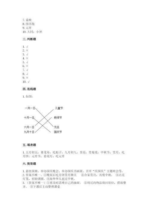 部编版二年级上册道德与法治期中测试卷附答案（基础题）.docx