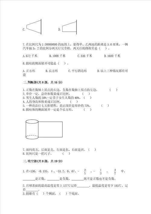 小学六年级升初中数学试卷精选题