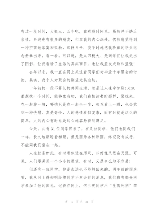 简短的同学聚会致辞大全.docx