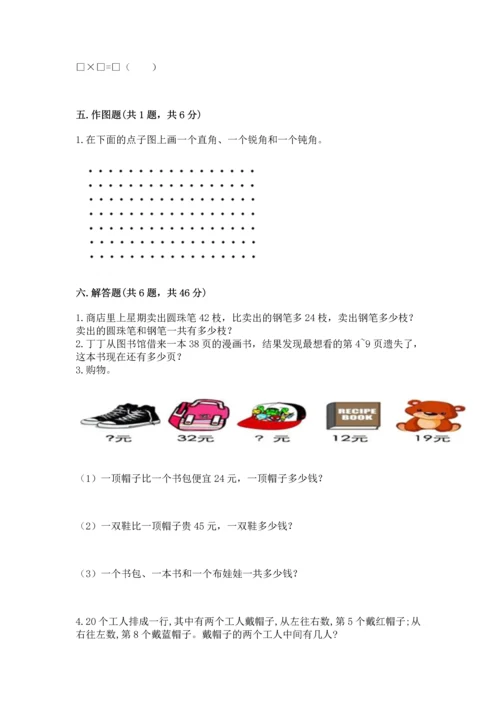 人教版数学二年级上册期末测试卷附答案（综合卷）.docx